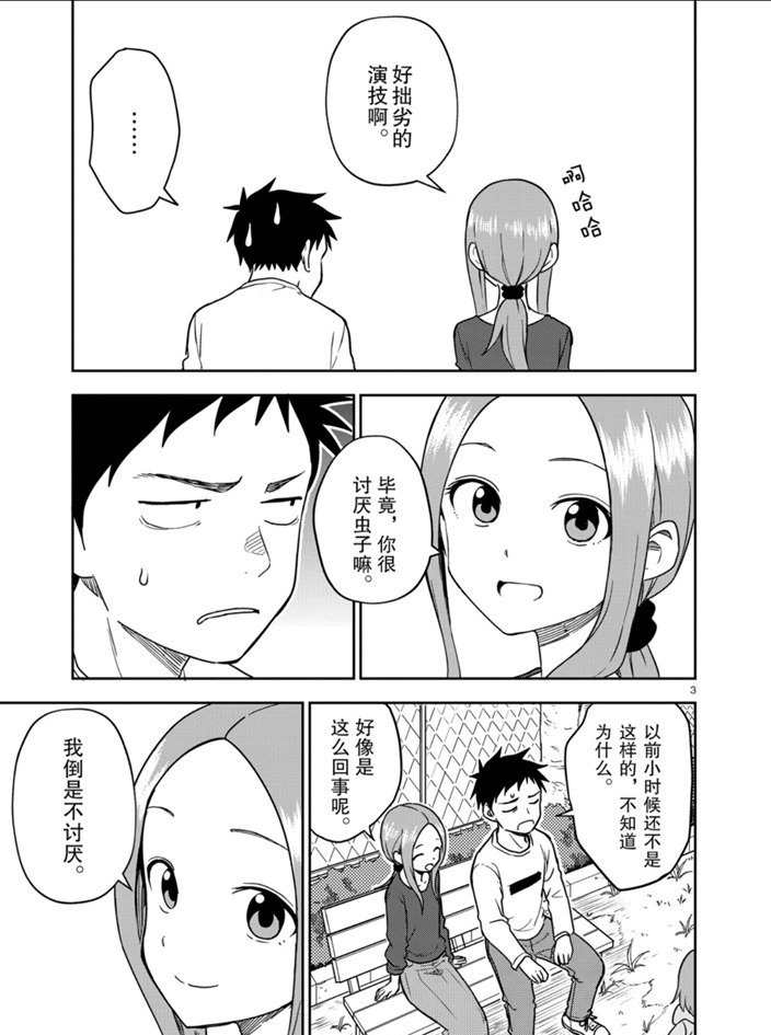 《擅长捉弄人的(原)高木同学》漫画最新章节第163话 试看版免费下拉式在线观看章节第【3】张图片