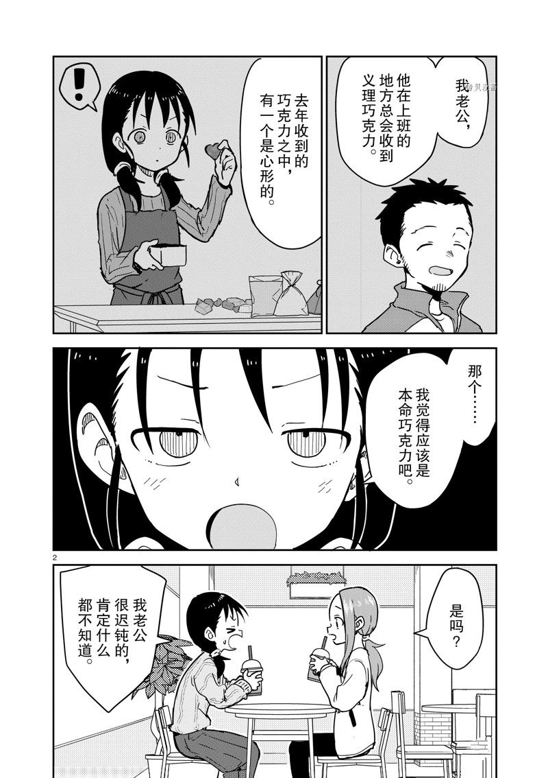 《擅长捉弄人的(原)高木同学》漫画最新章节第265话 试看版免费下拉式在线观看章节第【2】张图片