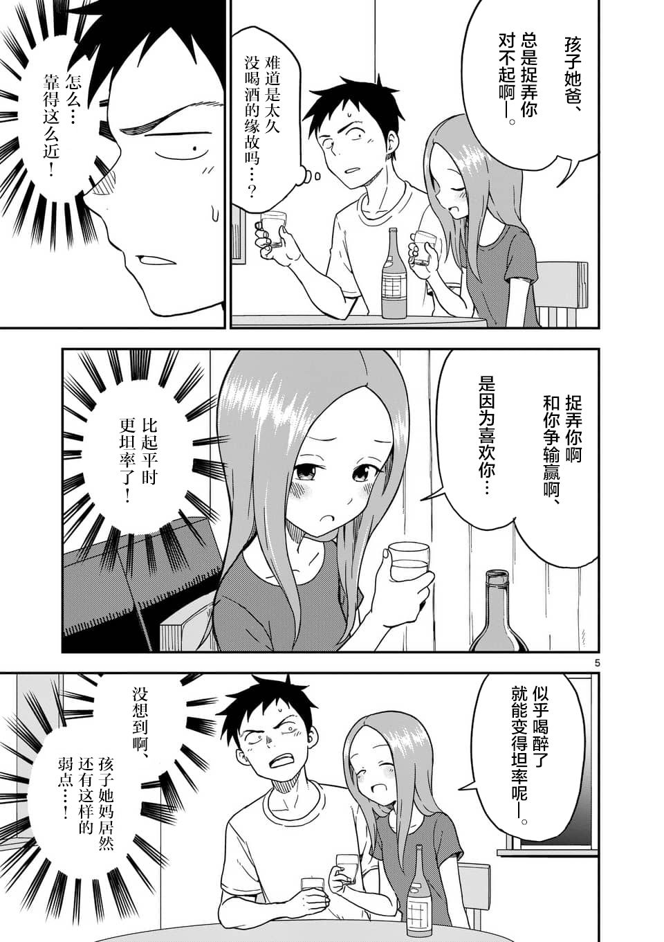 《擅长捉弄人的(原)高木同学》漫画最新章节第85话免费下拉式在线观看章节第【6】张图片