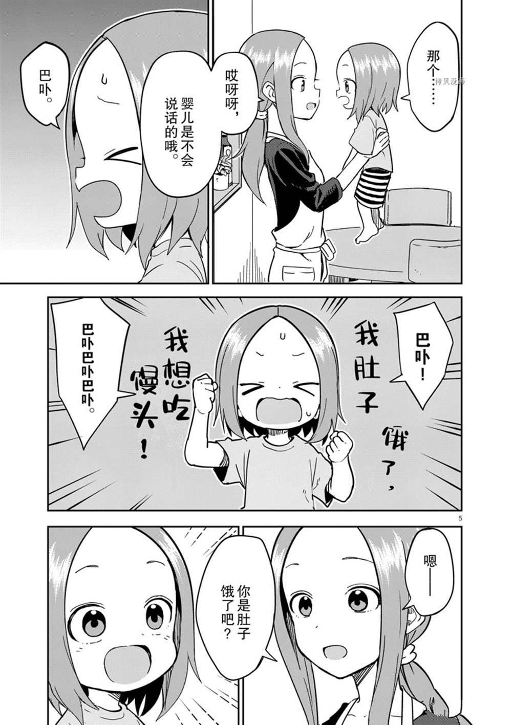 《擅长捉弄人的(原)高木同学》漫画最新章节第230话 试看版免费下拉式在线观看章节第【5】张图片