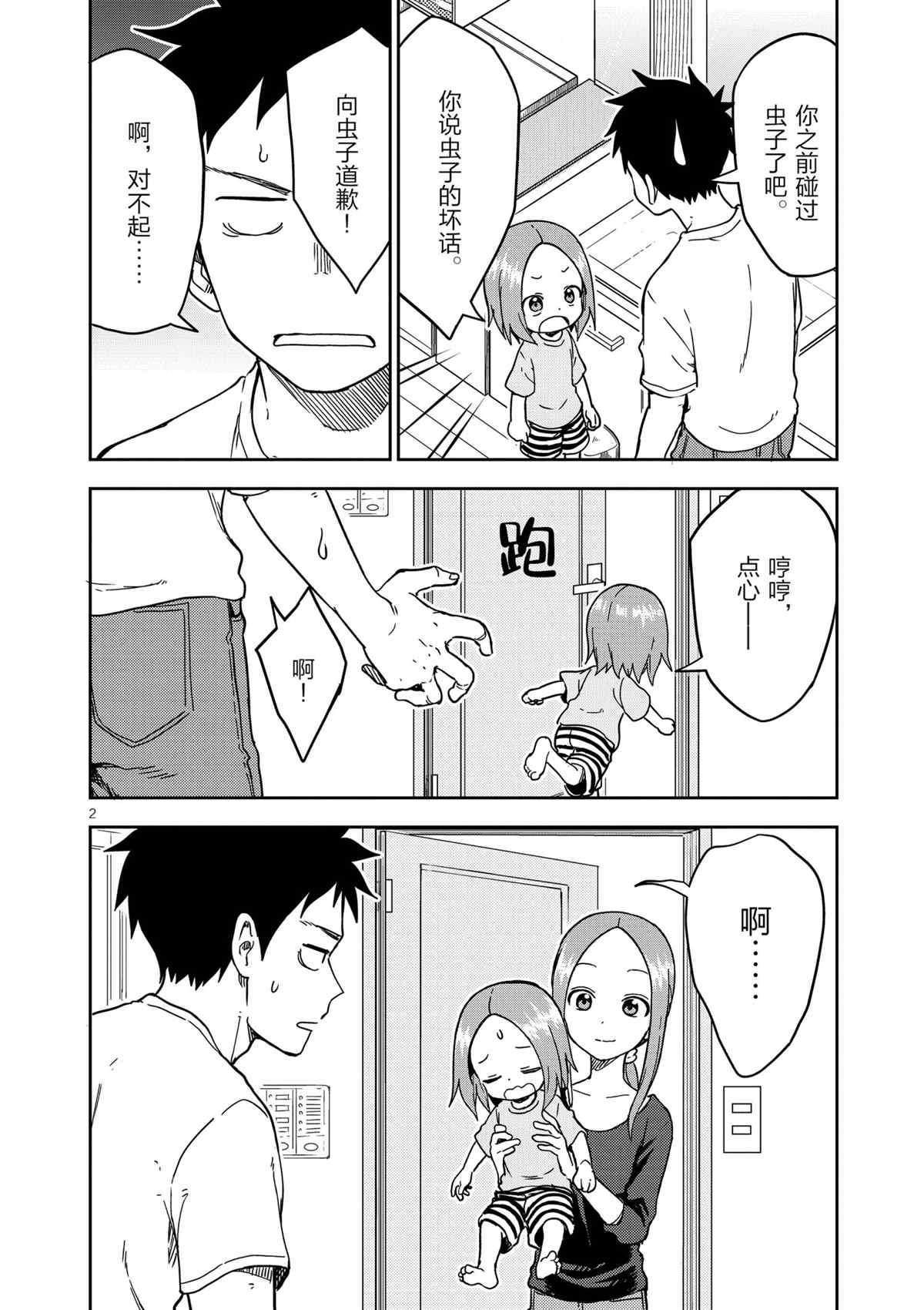 《擅长捉弄人的(原)高木同学》漫画最新章节第197话 试看版免费下拉式在线观看章节第【2】张图片