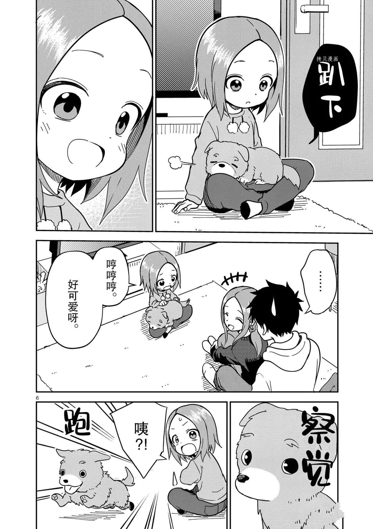《擅长捉弄人的(原)高木同学》漫画最新章节第213话 试看版免费下拉式在线观看章节第【6】张图片
