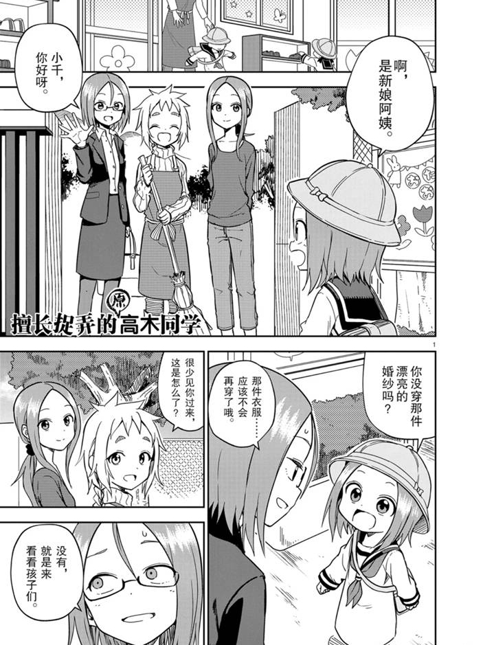 《擅长捉弄人的(原)高木同学》漫画最新章节第160话 试看版免费下拉式在线观看章节第【1】张图片