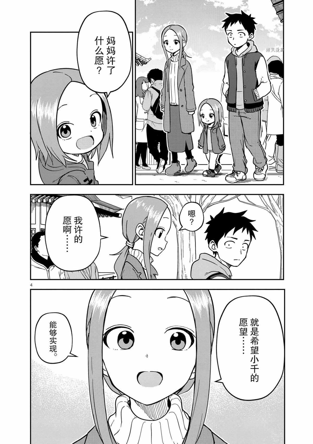 《擅长捉弄人的(原)高木同学》漫画最新章节第211话 试看版免费下拉式在线观看章节第【4】张图片