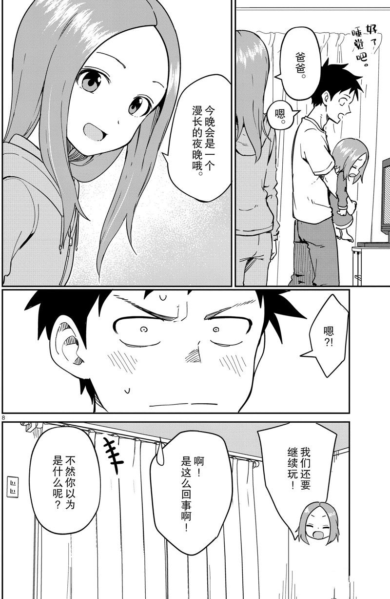 《擅长捉弄人的(原)高木同学》漫画最新章节第249话 试看版免费下拉式在线观看章节第【8】张图片