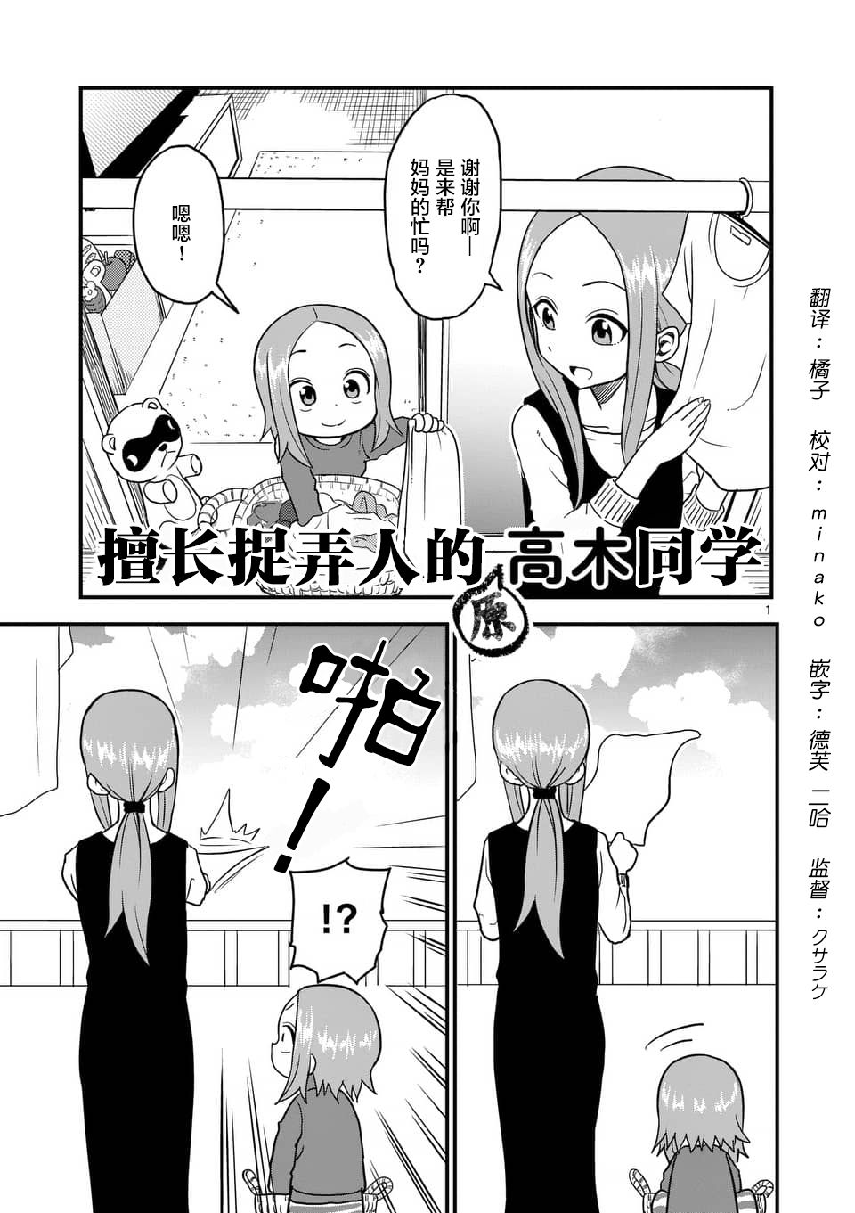 《擅长捉弄人的(原)高木同学》漫画最新章节第21话免费下拉式在线观看章节第【3】张图片