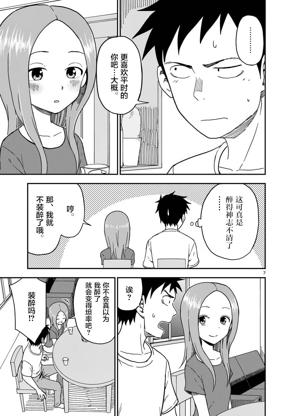 《擅长捉弄人的(原)高木同学》漫画最新章节第85话免费下拉式在线观看章节第【8】张图片