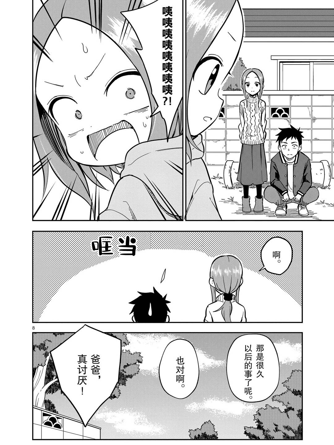 《擅长捉弄人的(原)高木同学》漫画最新章节第172话 试看版免费下拉式在线观看章节第【8】张图片