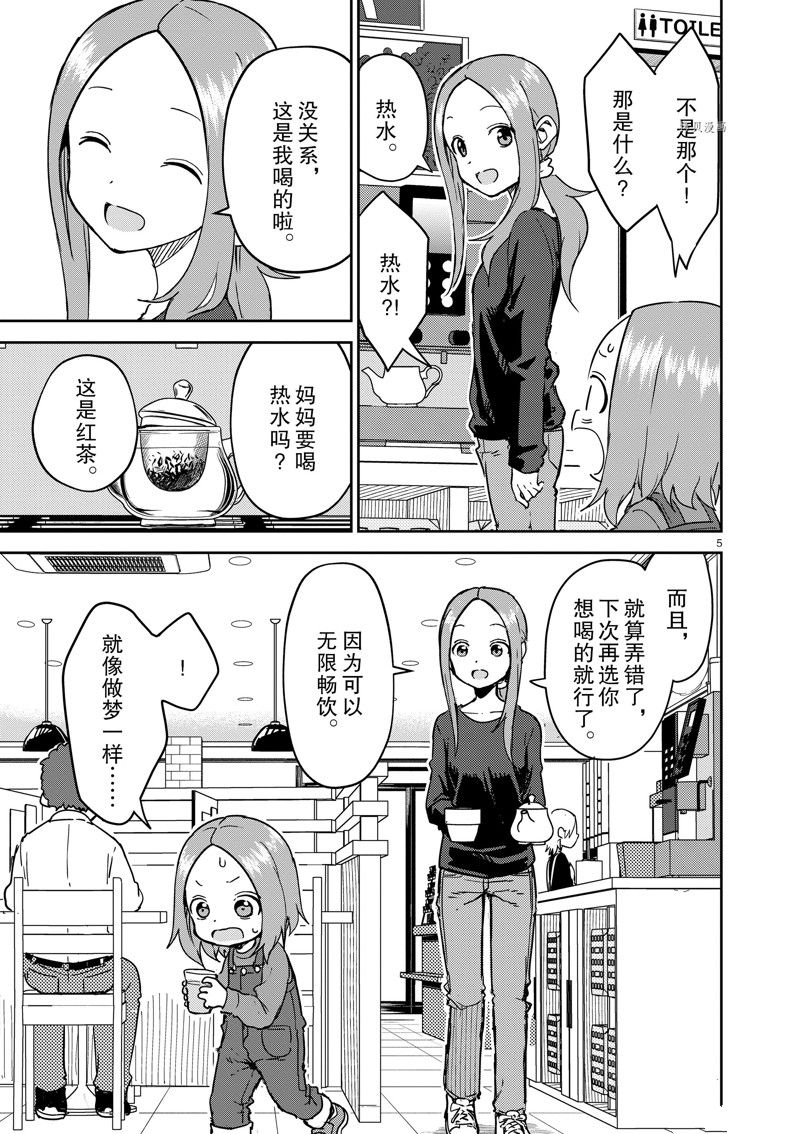 《擅长捉弄人的(原)高木同学》漫画最新章节第266话 试看版免费下拉式在线观看章节第【5】张图片