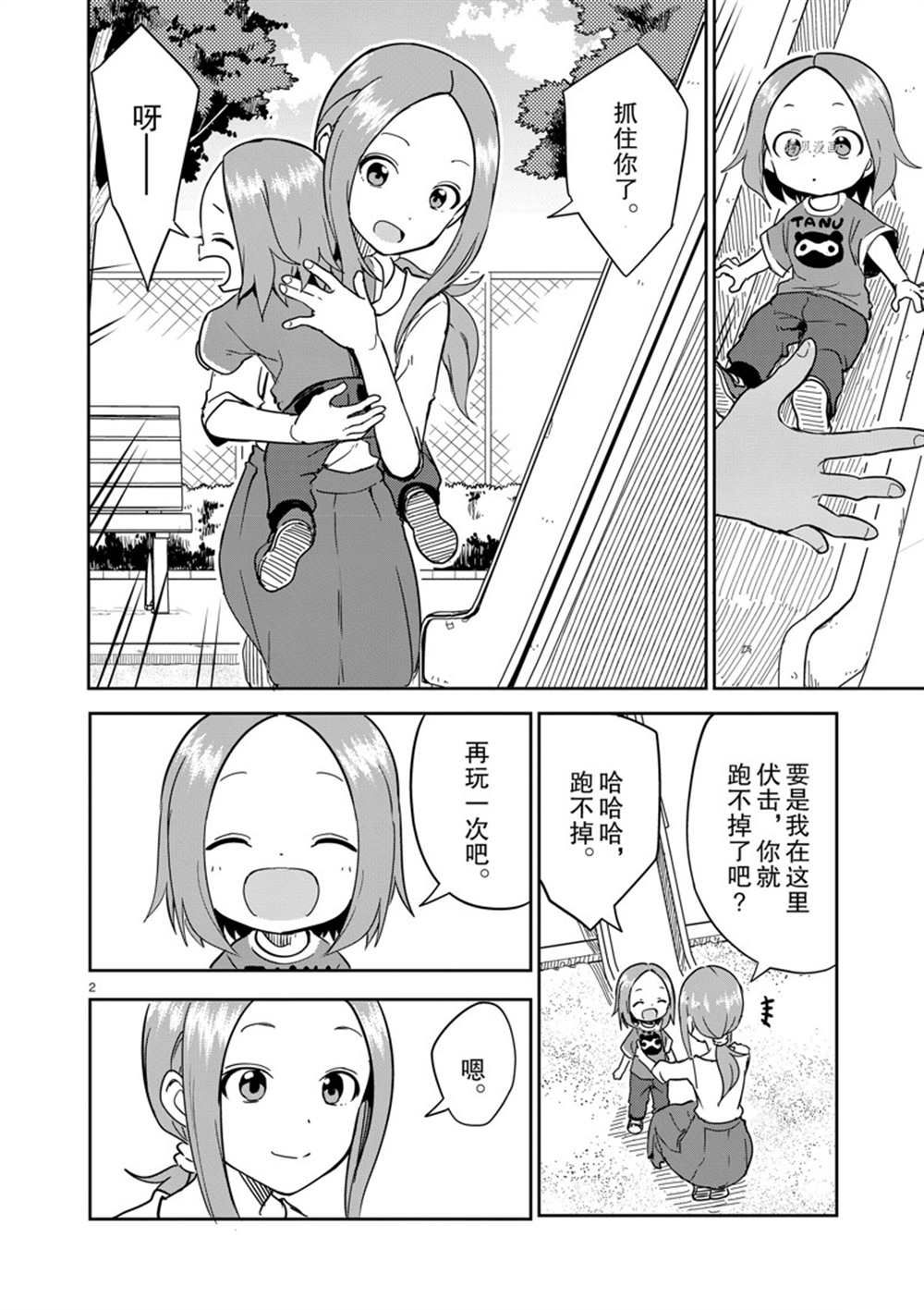 《擅长捉弄人的(原)高木同学》漫画最新章节第231话 试看版免费下拉式在线观看章节第【2】张图片