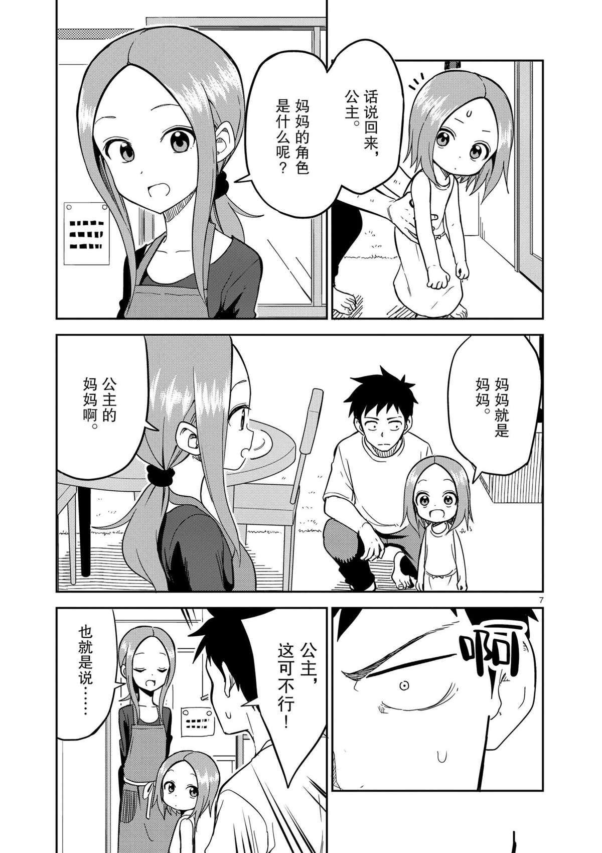 《擅长捉弄人的(原)高木同学》漫画最新章节第183话 试看版免费下拉式在线观看章节第【7】张图片