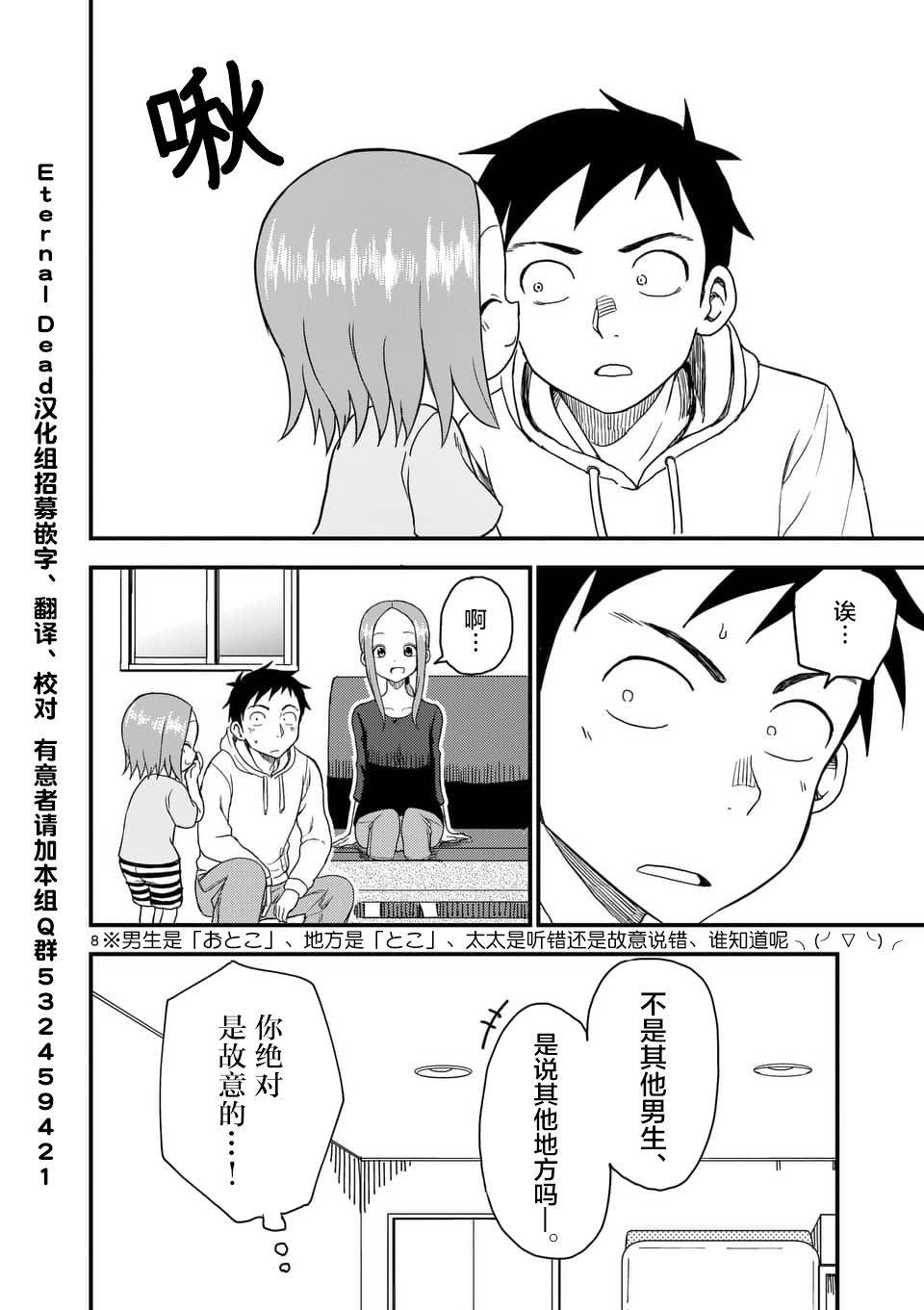 《擅长捉弄人的(原)高木同学》漫画最新章节第38话免费下拉式在线观看章节第【9】张图片