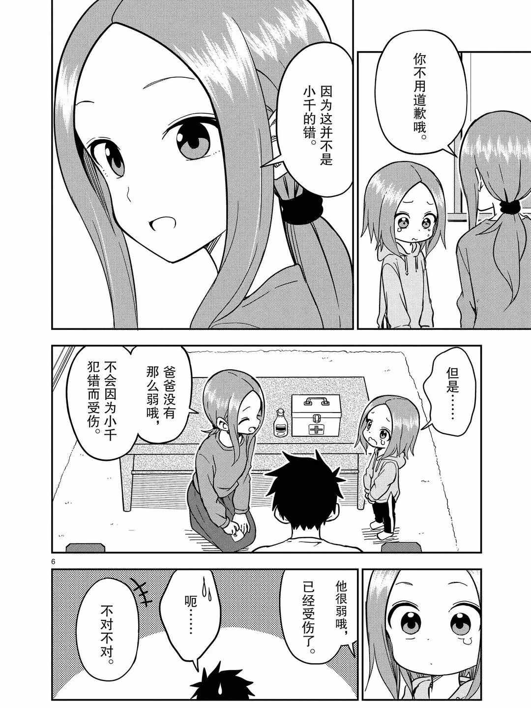 《擅长捉弄人的(原)高木同学》漫画最新章节第176话 试看版免费下拉式在线观看章节第【6】张图片