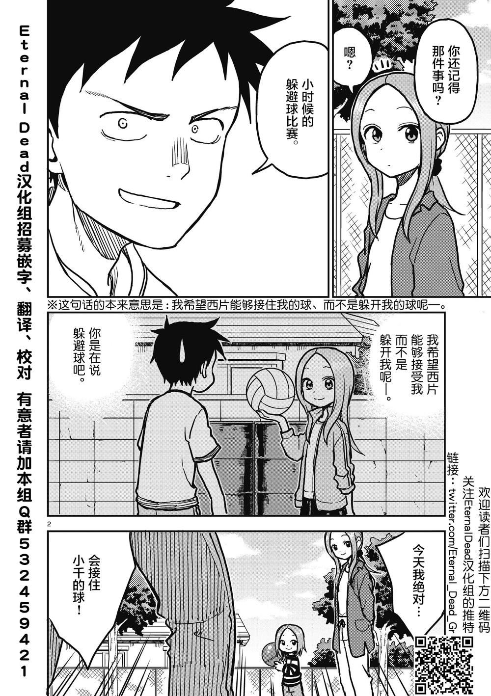 《擅长捉弄人的(原)高木同学》漫画最新章节第112话免费下拉式在线观看章节第【3】张图片