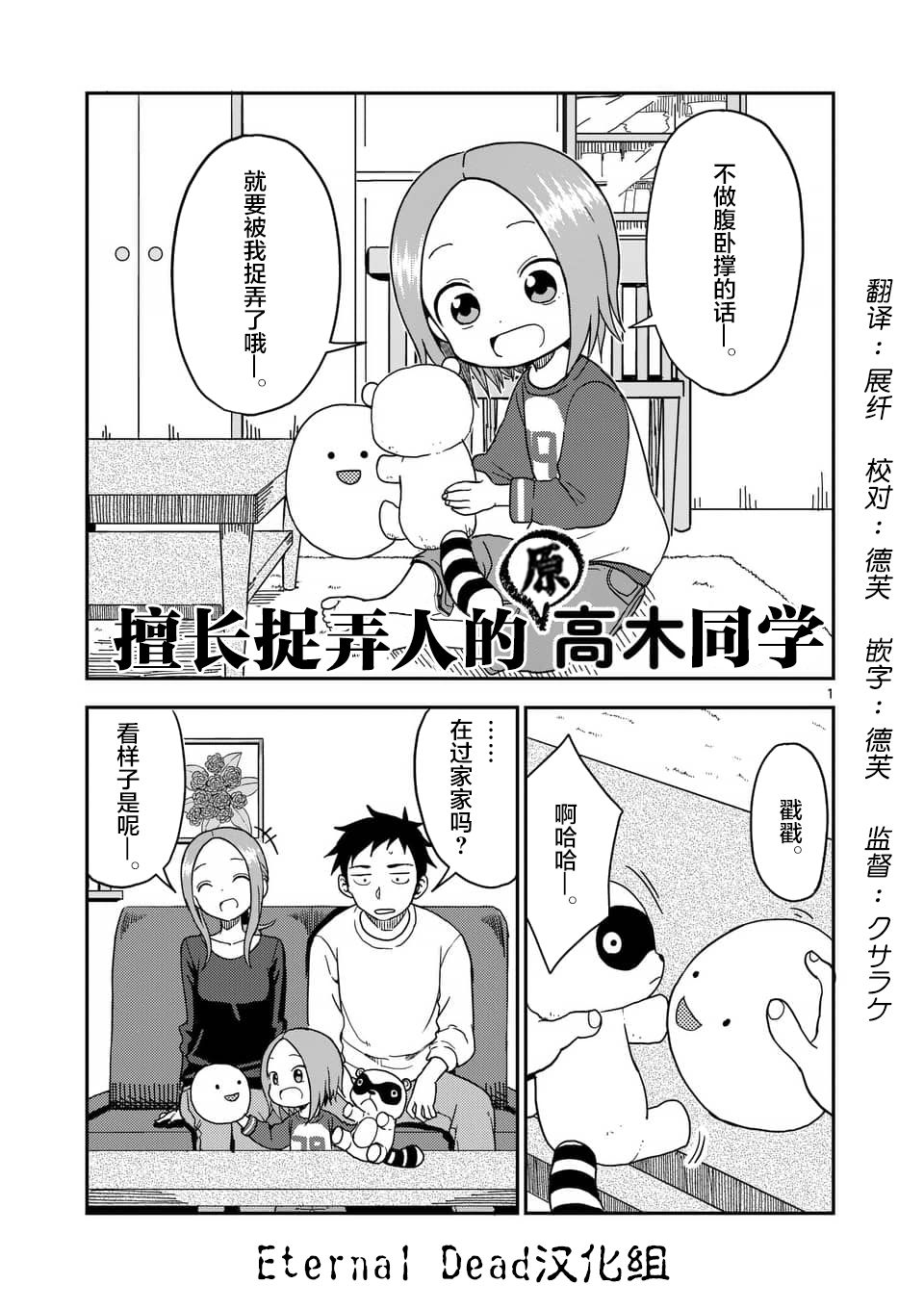 《擅长捉弄人的(原)高木同学》漫画最新章节第79话免费下拉式在线观看章节第【2】张图片