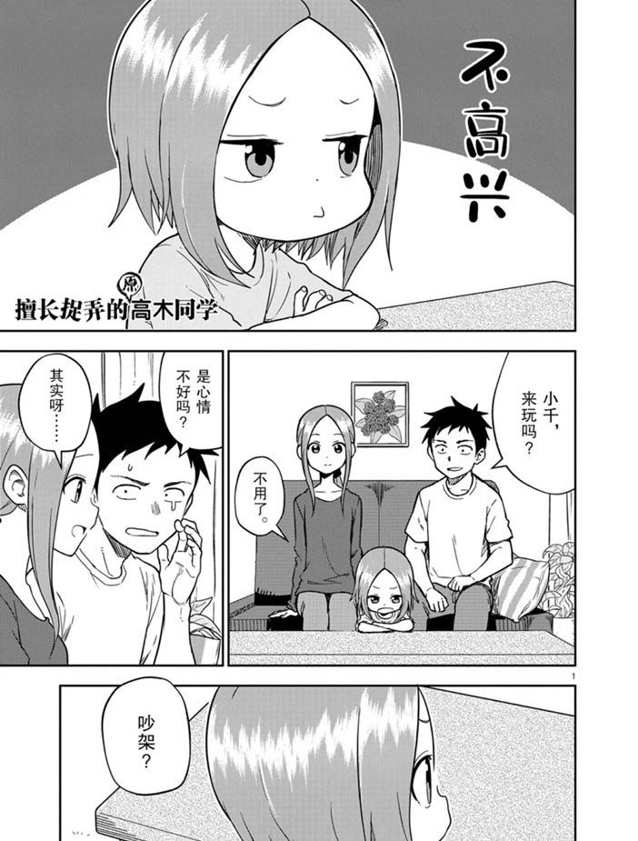 《擅长捉弄人的(原)高木同学》漫画最新章节第161话 试看版免费下拉式在线观看章节第【1】张图片