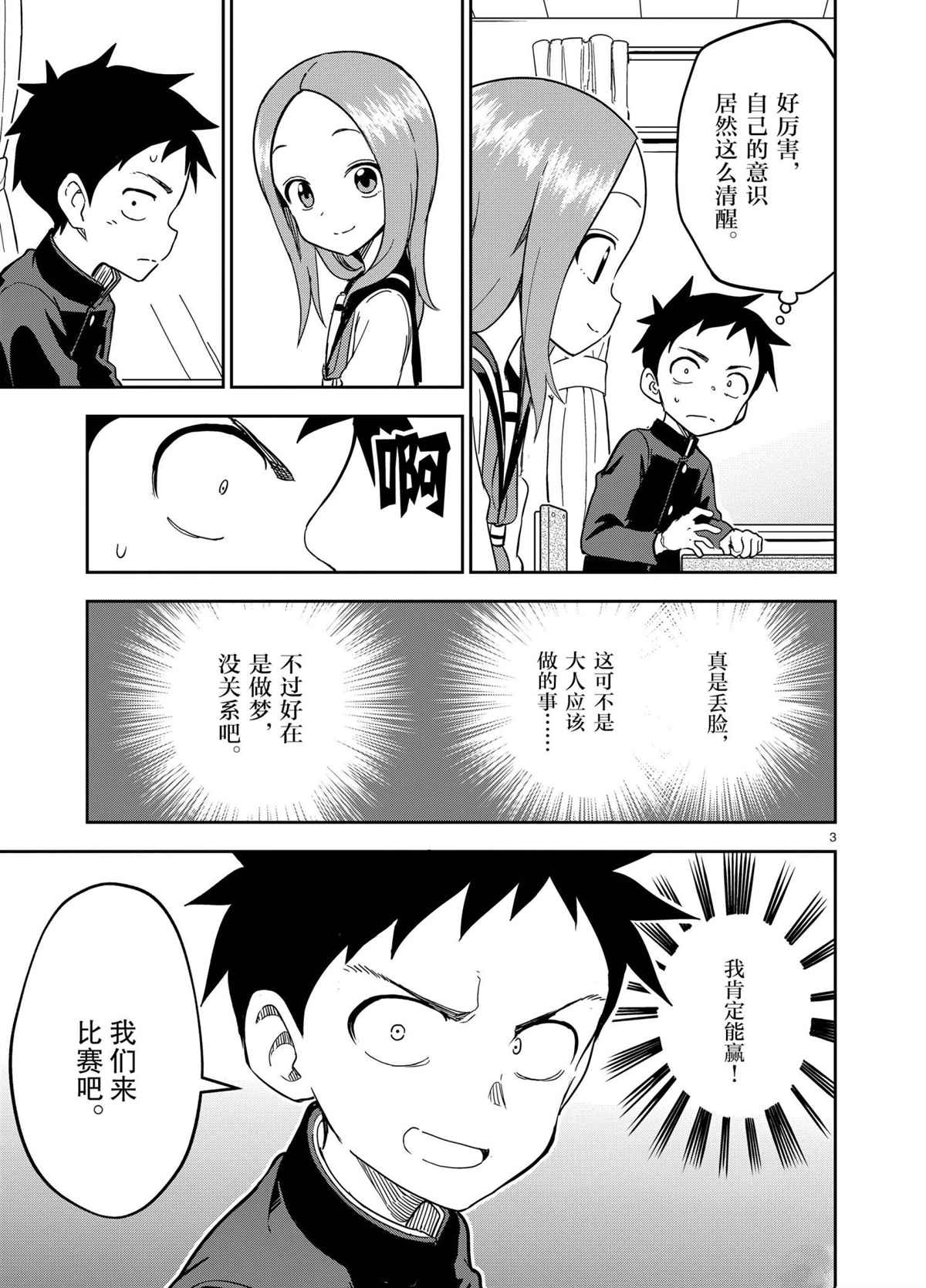 《擅长捉弄人的(原)高木同学》漫画最新章节第190话 试看版免费下拉式在线观看章节第【3】张图片