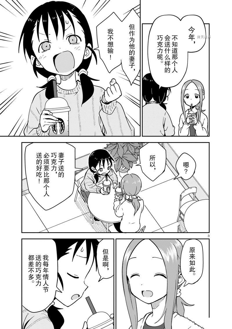 《擅长捉弄人的(原)高木同学》漫画最新章节第265话 试看版免费下拉式在线观看章节第【3】张图片