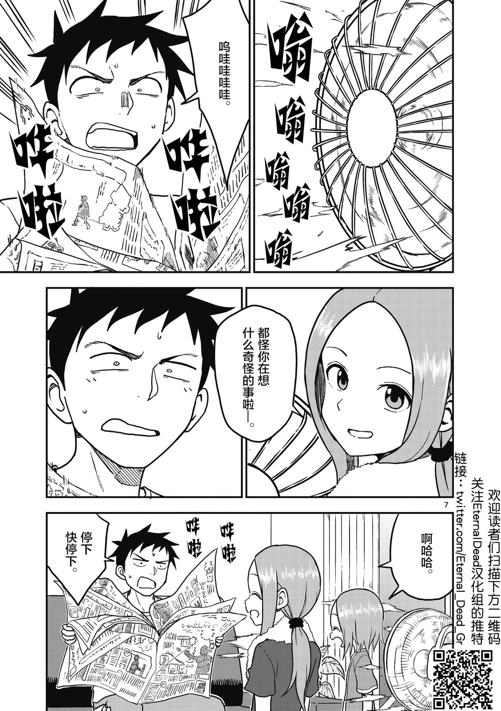 《擅长捉弄人的(原)高木同学》漫画最新章节第104话免费下拉式在线观看章节第【8】张图片