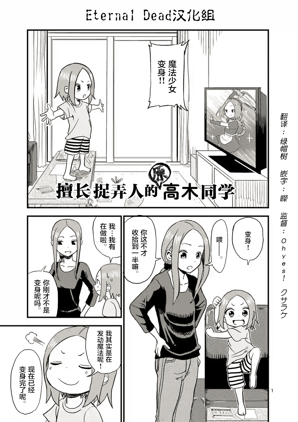 《擅长捉弄人的(原)高木同学》漫画最新章节第4话免费下拉式在线观看章节第【2】张图片