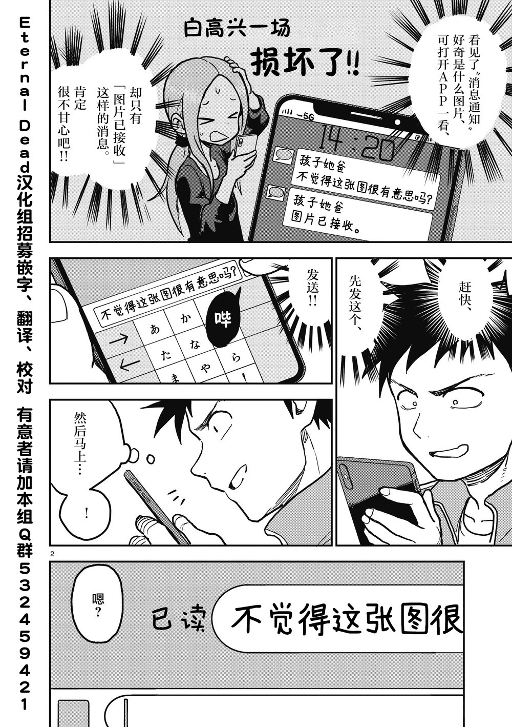 《擅长捉弄人的(原)高木同学》漫画最新章节第113话免费下拉式在线观看章节第【3】张图片