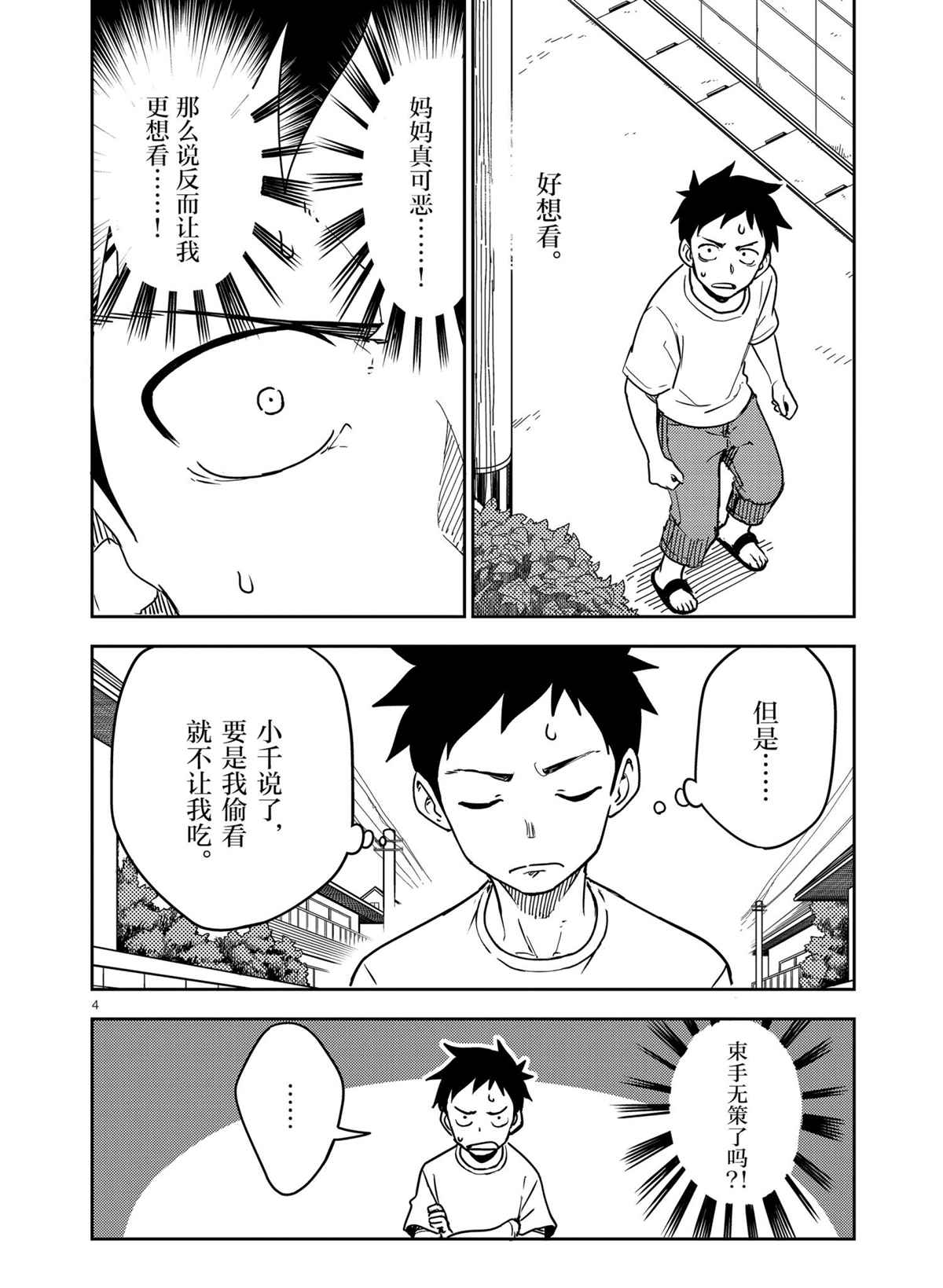 《擅长捉弄人的(原)高木同学》漫画最新章节第191话 试看版免费下拉式在线观看章节第【4】张图片