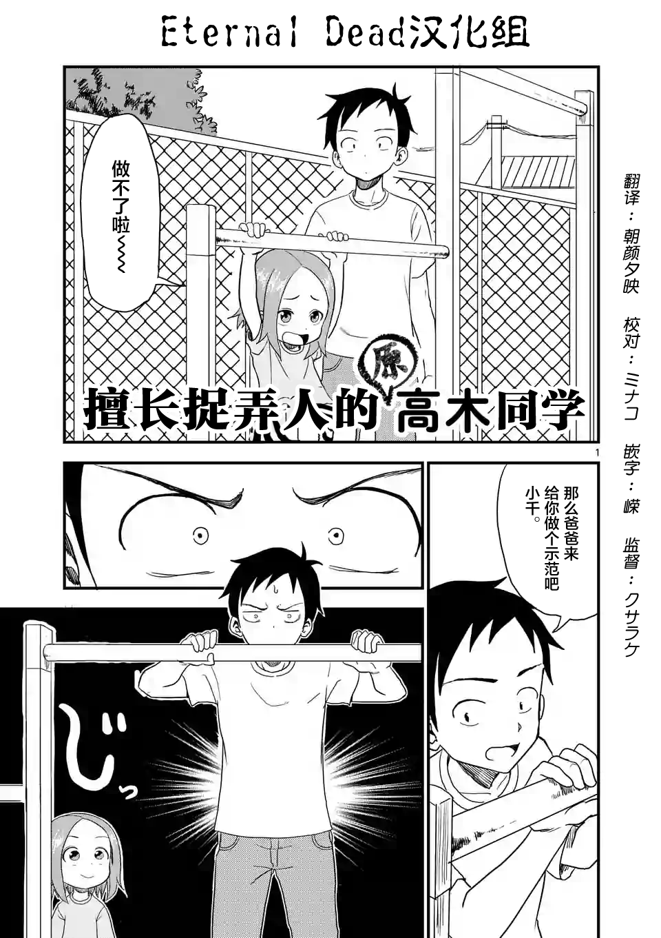 《擅长捉弄人的(原)高木同学》漫画最新章节第8话免费下拉式在线观看章节第【1】张图片