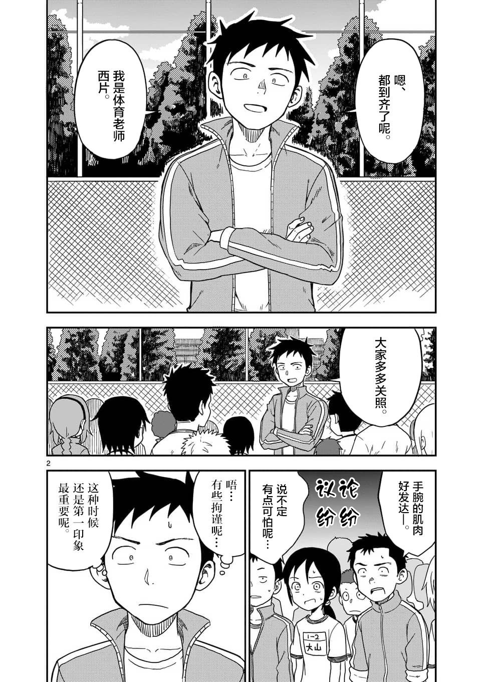 《擅长捉弄人的(原)高木同学》漫画最新章节第83话免费下拉式在线观看章节第【3】张图片