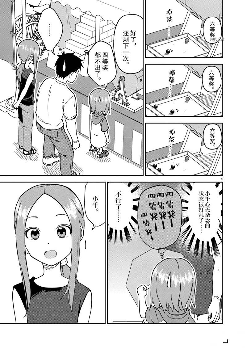 《擅长捉弄人的(原)高木同学》漫画最新章节第238话免费下拉式在线观看章节第【5】张图片