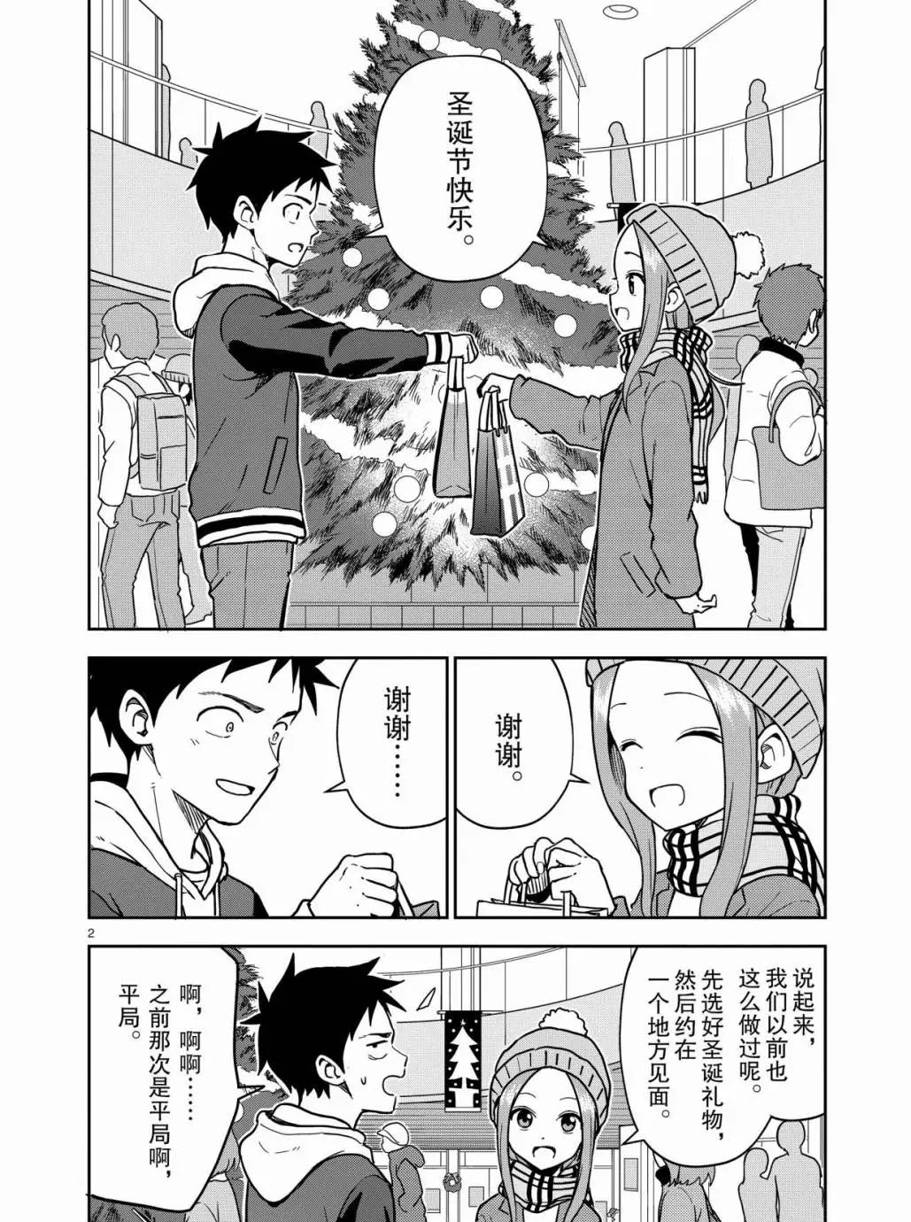 《擅长捉弄人的(原)高木同学》漫画最新章节第166话 试看版免费下拉式在线观看章节第【2】张图片