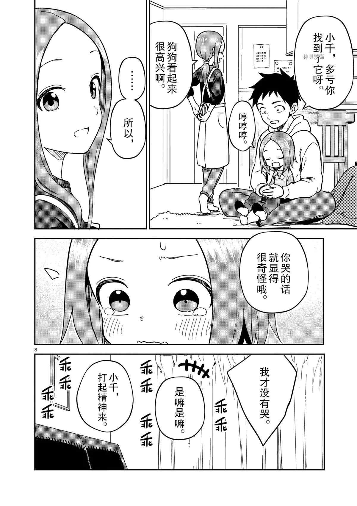 《擅长捉弄人的(原)高木同学》漫画最新章节第213话 试看版免费下拉式在线观看章节第【8】张图片