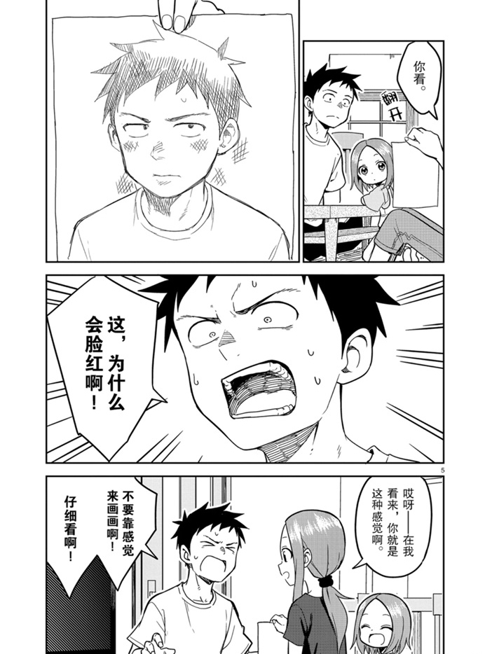 《擅长捉弄人的(原)高木同学》漫画最新章节第143话 试看版免费下拉式在线观看章节第【5】张图片