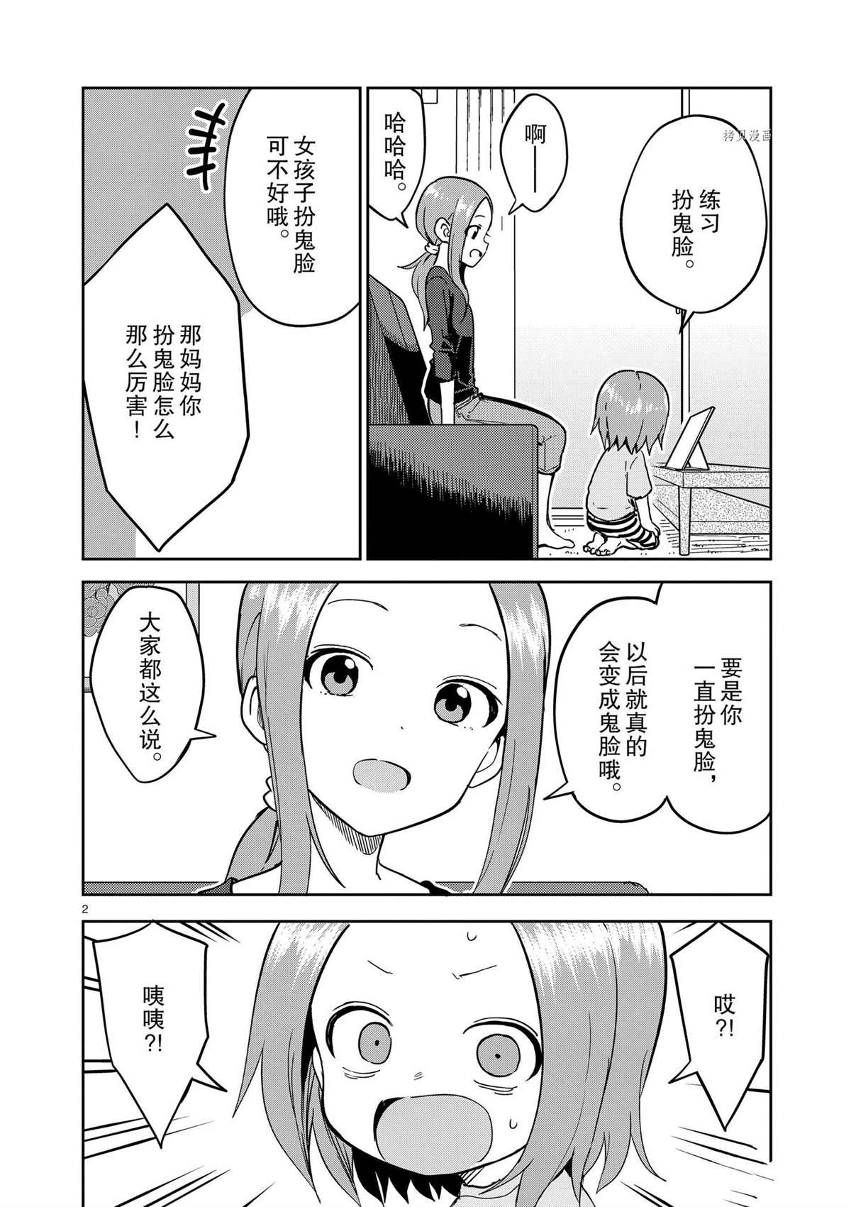 《擅长捉弄人的(原)高木同学》漫画最新章节第226话 试看版免费下拉式在线观看章节第【2】张图片