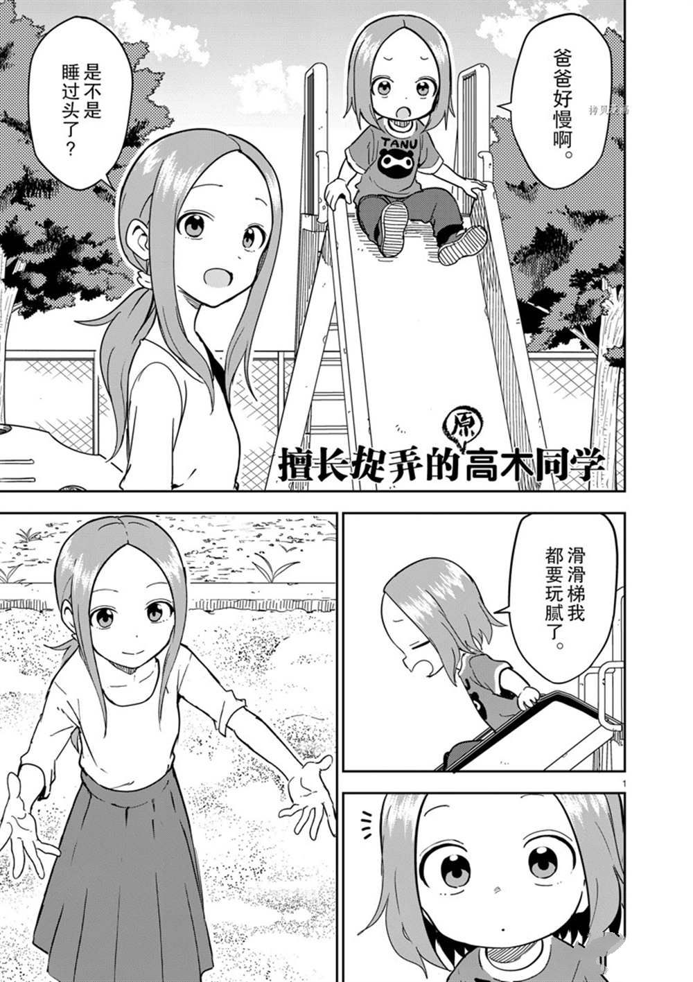 《擅长捉弄人的(原)高木同学》漫画最新章节第231话 试看版免费下拉式在线观看章节第【1】张图片