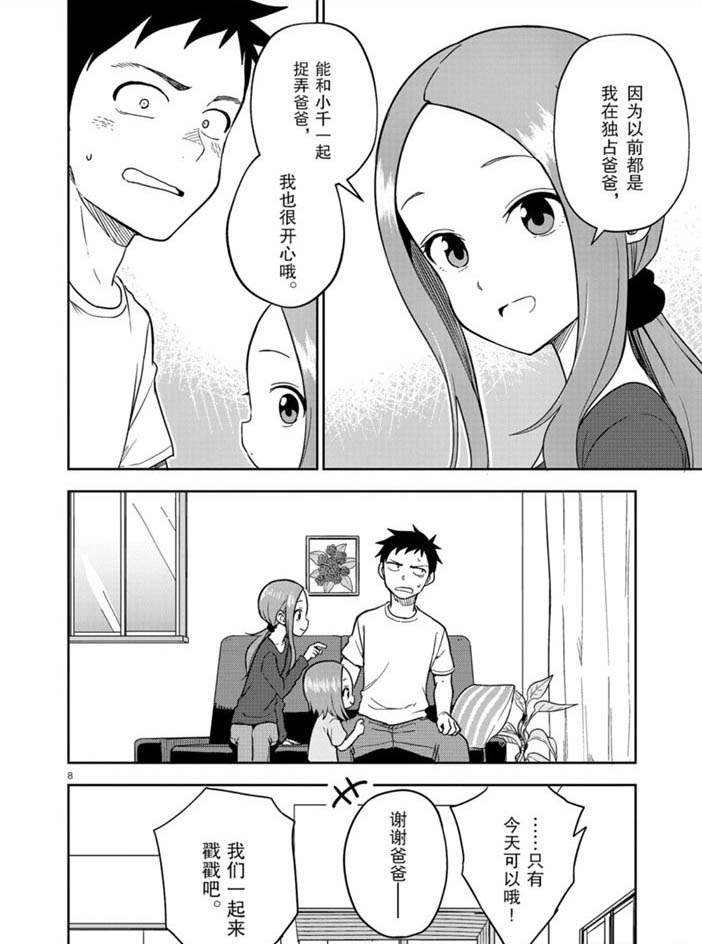 《擅长捉弄人的(原)高木同学》漫画最新章节第161话 试看版免费下拉式在线观看章节第【8】张图片