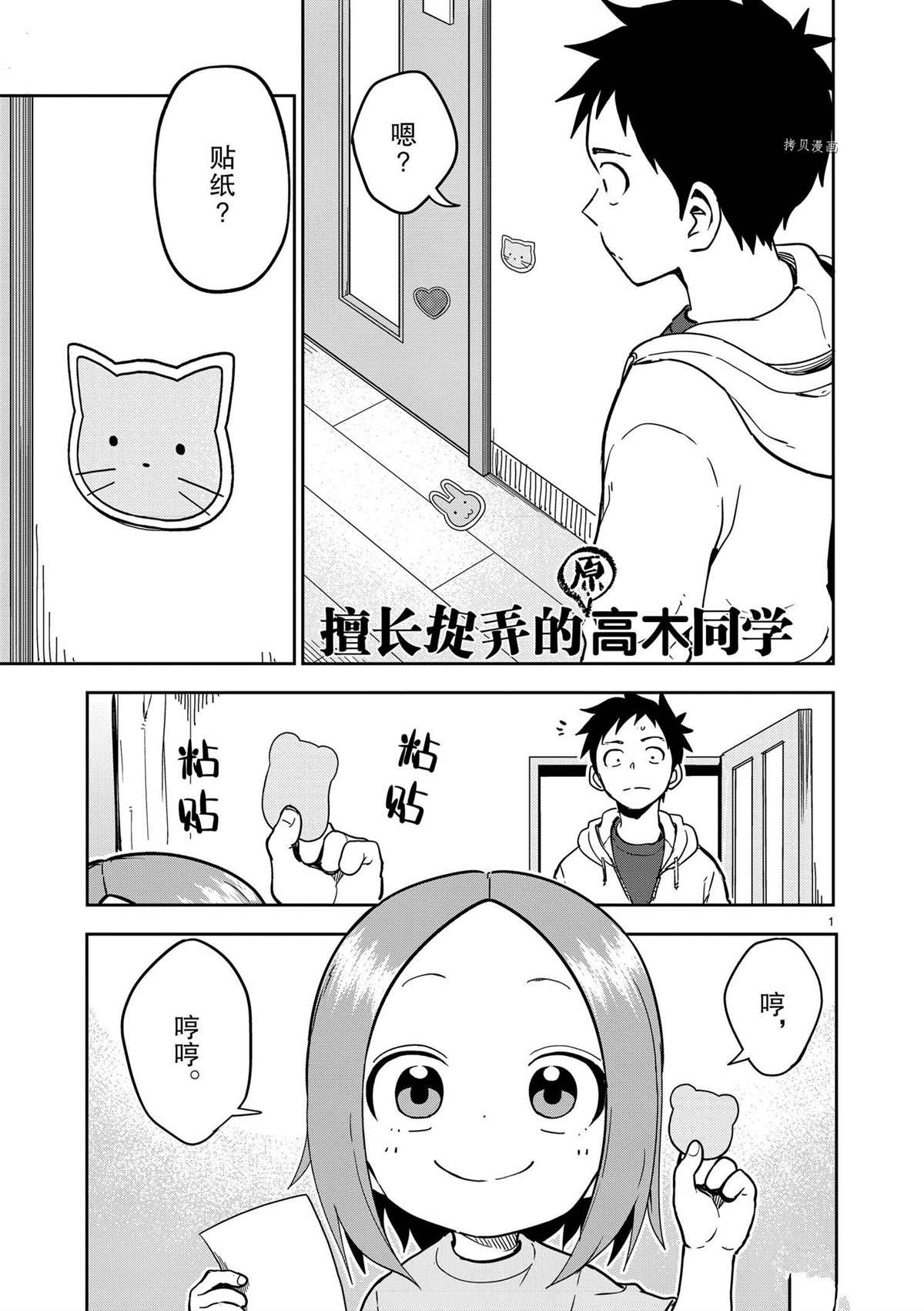 《擅长捉弄人的(原)高木同学》漫画最新章节第221话 试看版免费下拉式在线观看章节第【1】张图片