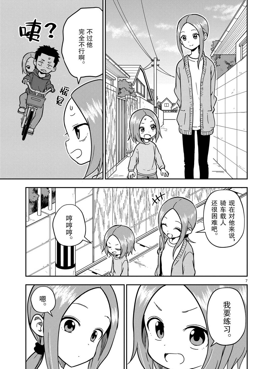 《擅长捉弄人的(原)高木同学》漫画最新章节第171话 试看版免费下拉式在线观看章节第【7】张图片