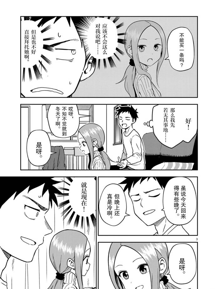 《擅长捉弄人的(原)高木同学》漫画最新章节第164话 试看版免费下拉式在线观看章节第【3】张图片