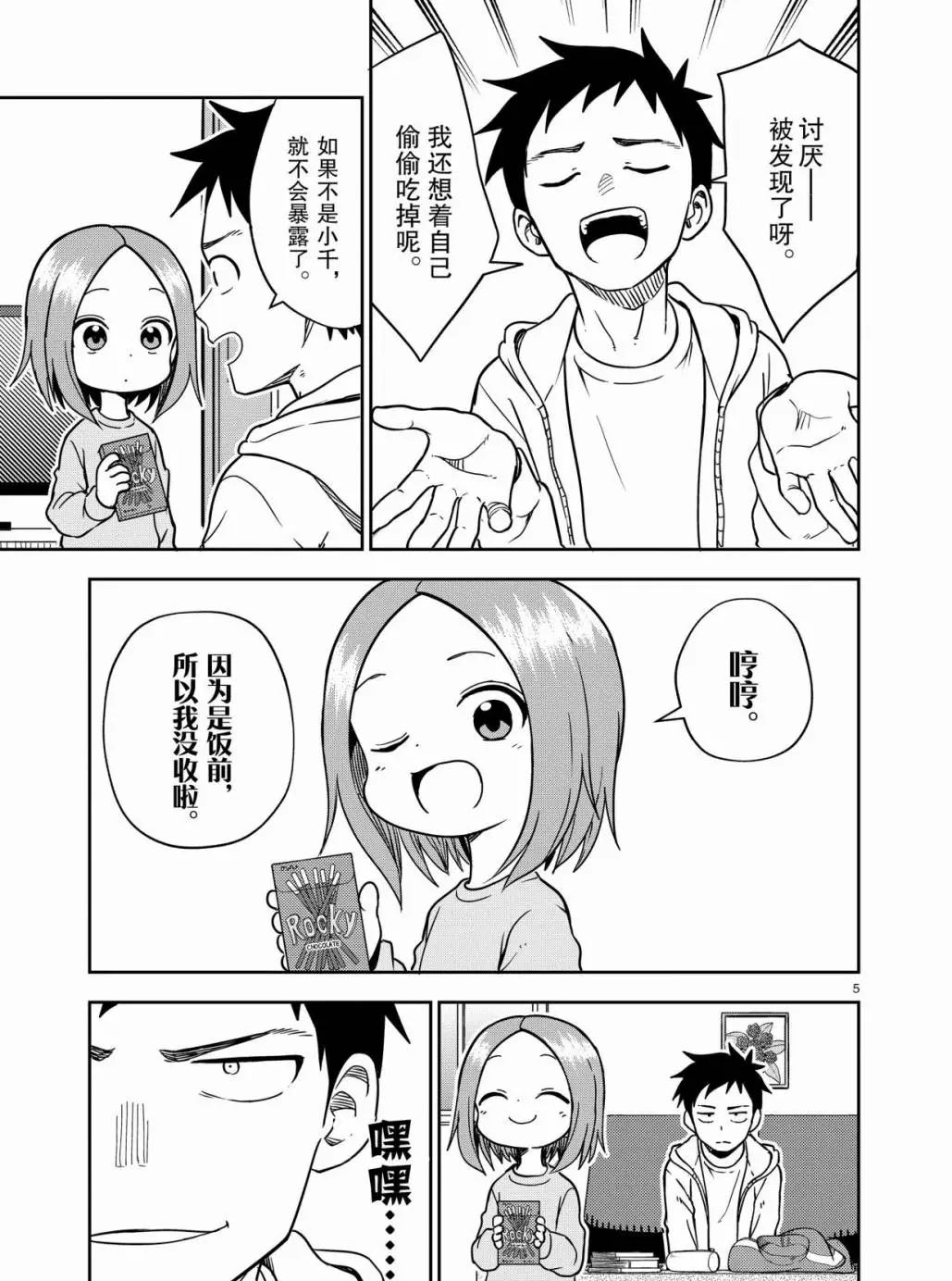 《擅长捉弄人的(原)高木同学》漫画最新章节第168话 试看版免费下拉式在线观看章节第【5】张图片