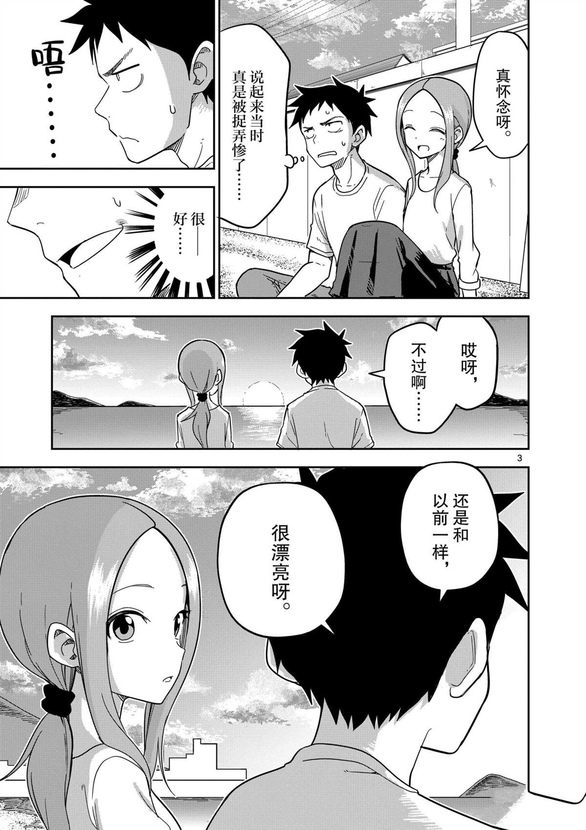 《擅长捉弄人的(原)高木同学》漫画最新章节第185话 试看版免费下拉式在线观看章节第【3】张图片