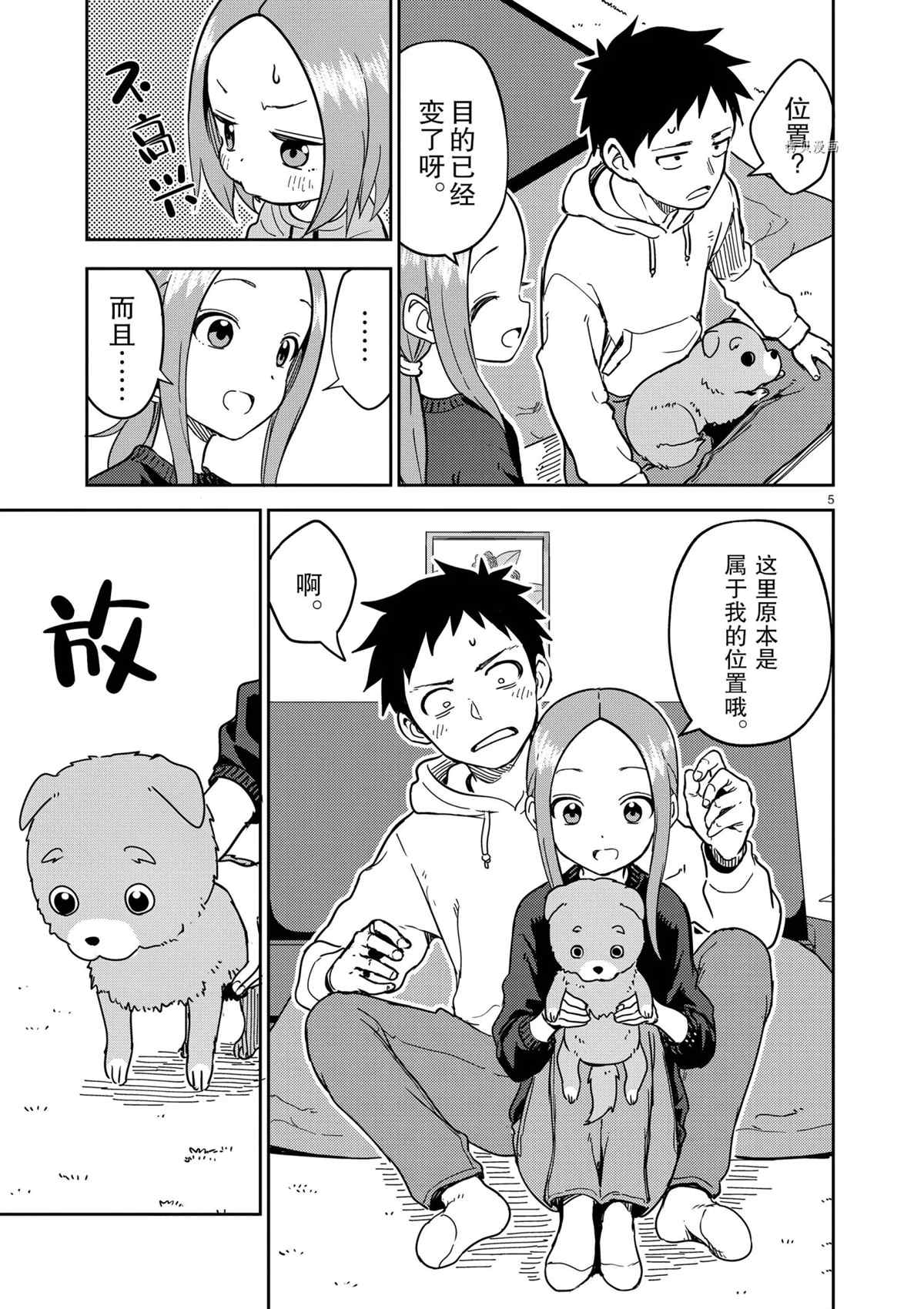 《擅长捉弄人的(原)高木同学》漫画最新章节第213话 试看版免费下拉式在线观看章节第【5】张图片