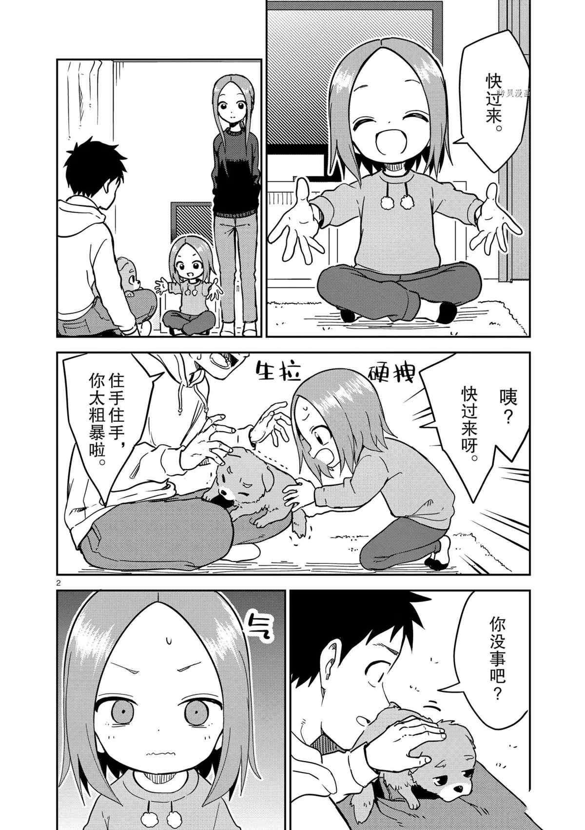 《擅长捉弄人的(原)高木同学》漫画最新章节第213话 试看版免费下拉式在线观看章节第【2】张图片