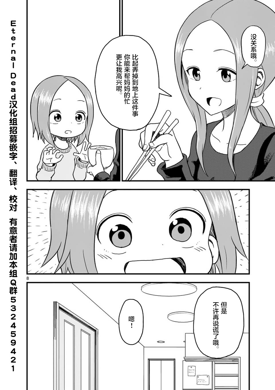 《擅长捉弄人的(原)高木同学》漫画最新章节第30话免费下拉式在线观看章节第【9】张图片