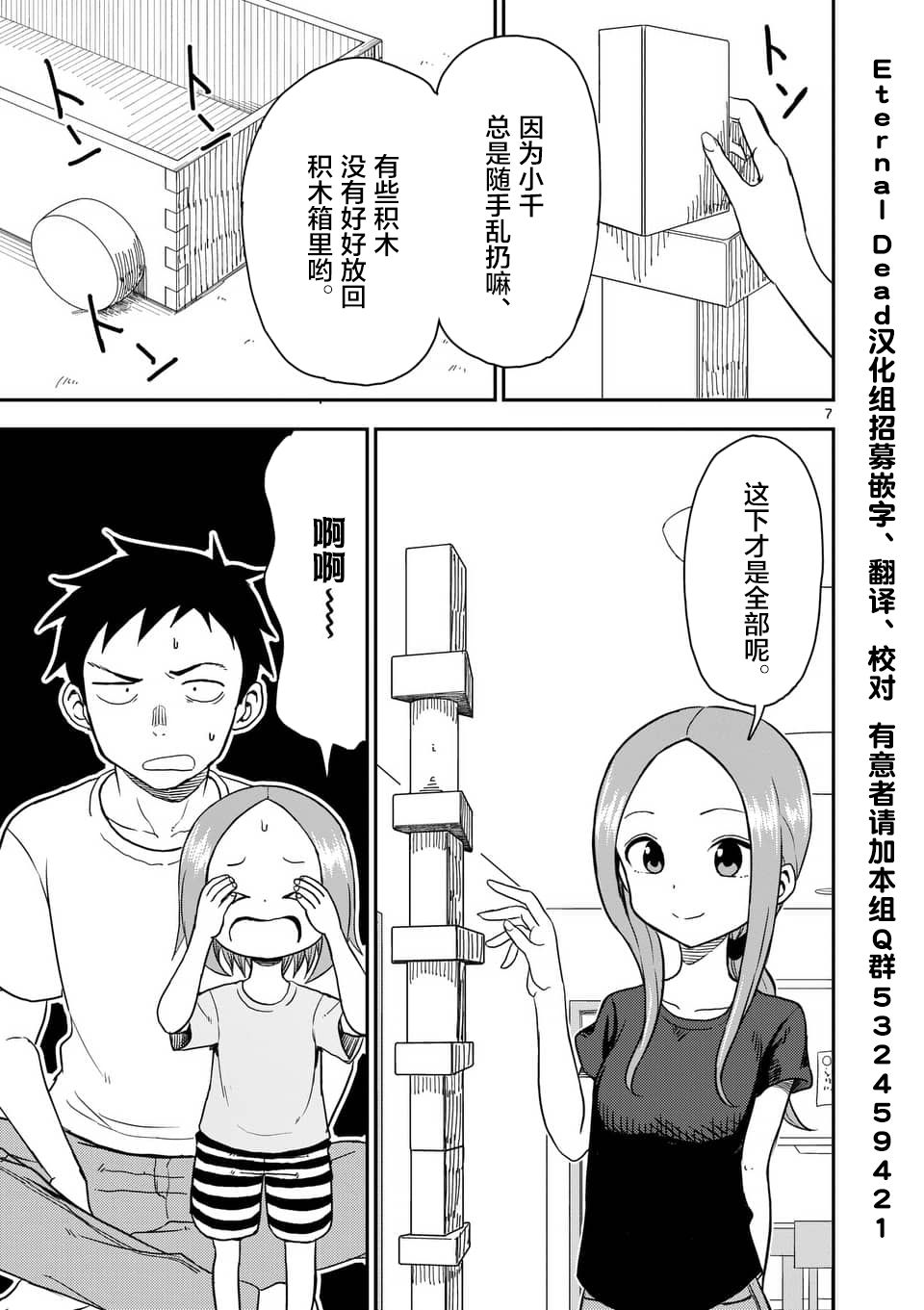 《擅长捉弄人的(原)高木同学》漫画最新章节第48话免费下拉式在线观看章节第【8】张图片