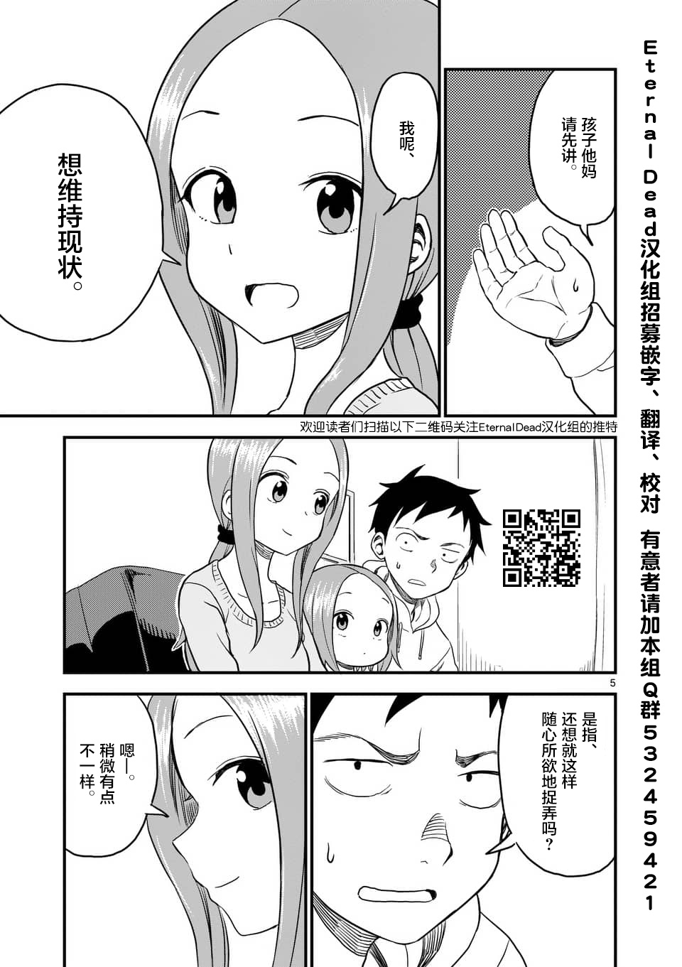 《擅长捉弄人的(原)高木同学》漫画最新章节第26话免费下拉式在线观看章节第【6】张图片