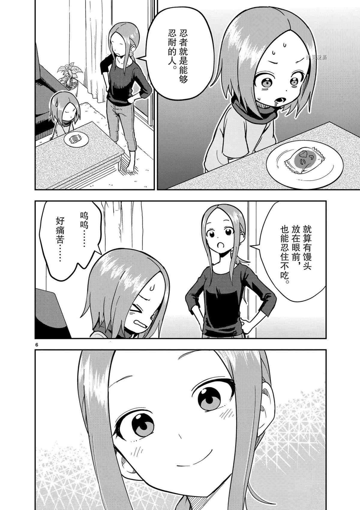 《擅长捉弄人的(原)高木同学》漫画最新章节第206话 试看版免费下拉式在线观看章节第【6】张图片