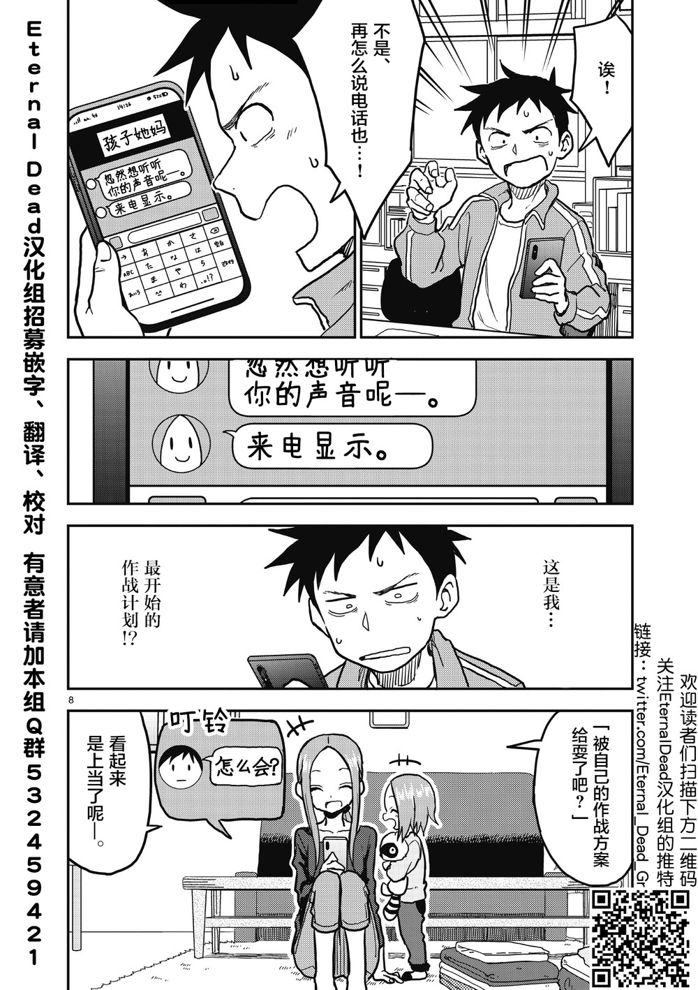 《擅长捉弄人的(原)高木同学》漫画最新章节第113话免费下拉式在线观看章节第【9】张图片