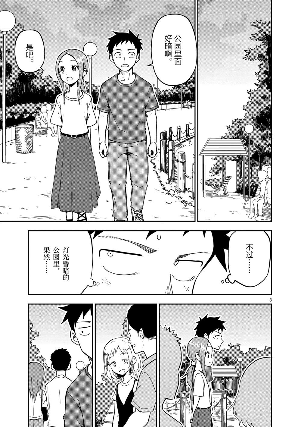 《擅长捉弄人的(原)高木同学》漫画最新章节第195话免费下拉式在线观看章节第【3】张图片