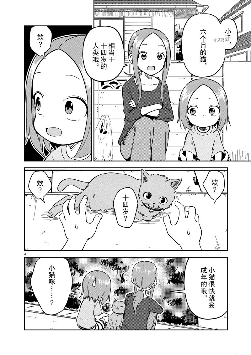 《擅长捉弄人的(原)高木同学》漫画最新章节第245话 试看版免费下拉式在线观看章节第【4】张图片