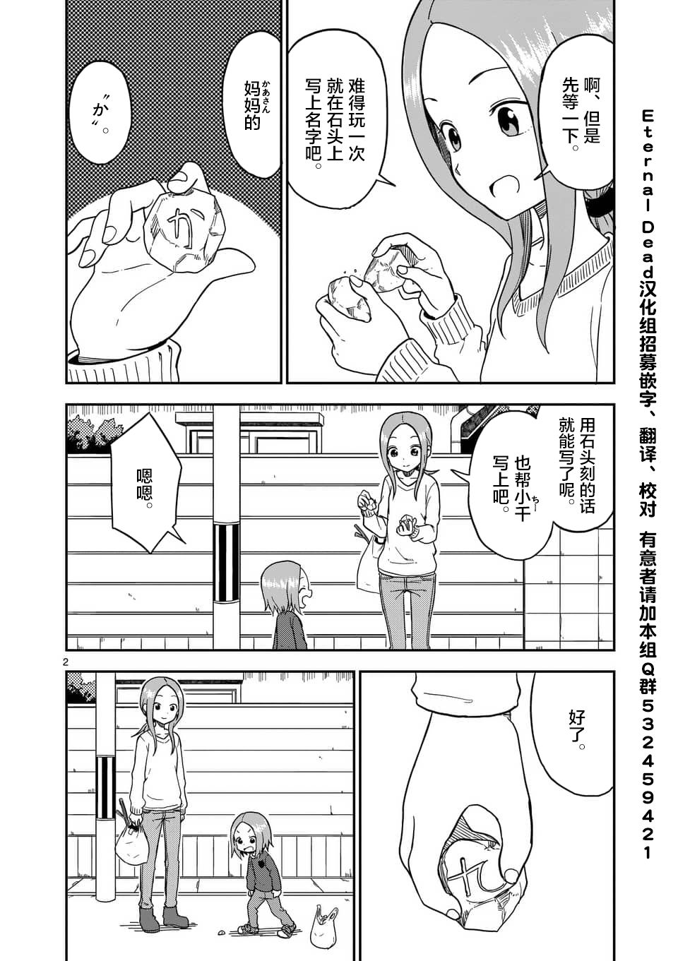 《擅长捉弄人的(原)高木同学》漫画最新章节第77话免费下拉式在线观看章节第【3】张图片